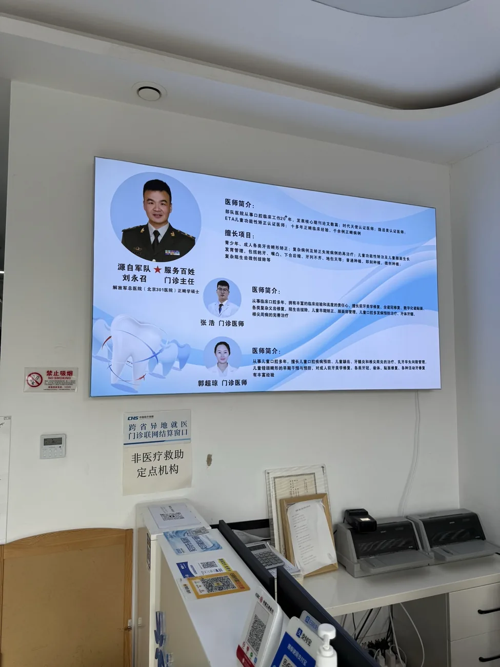 硕果口腔数字化诊疗展示屏